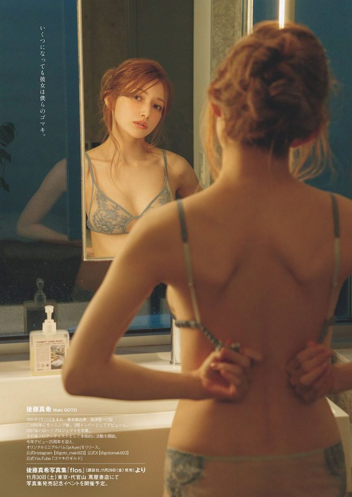 後藤真希 画像004