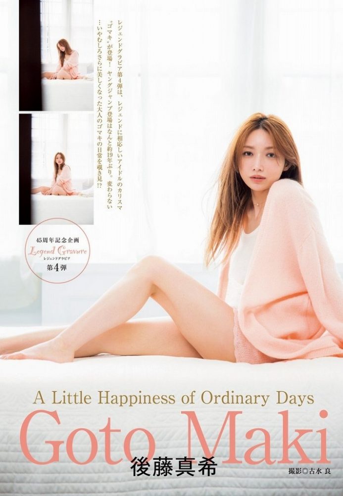 後藤真希 画像054