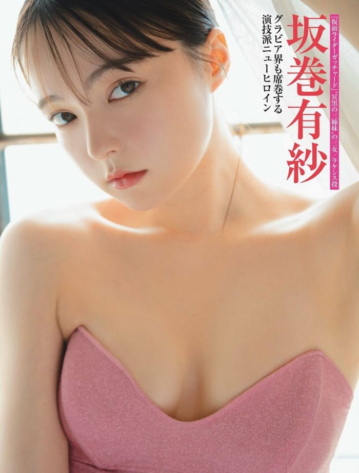 坂巻有紗 画像081
