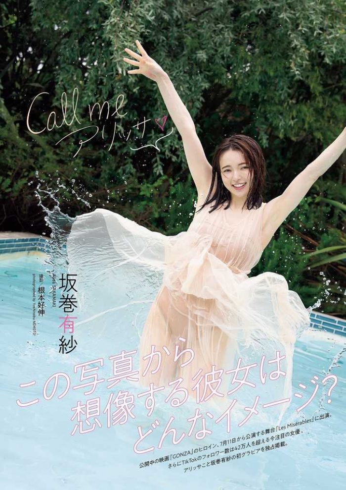 坂巻有紗 画像125
