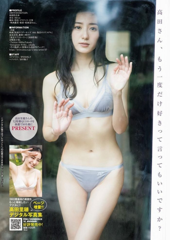 高田里穂 画像101