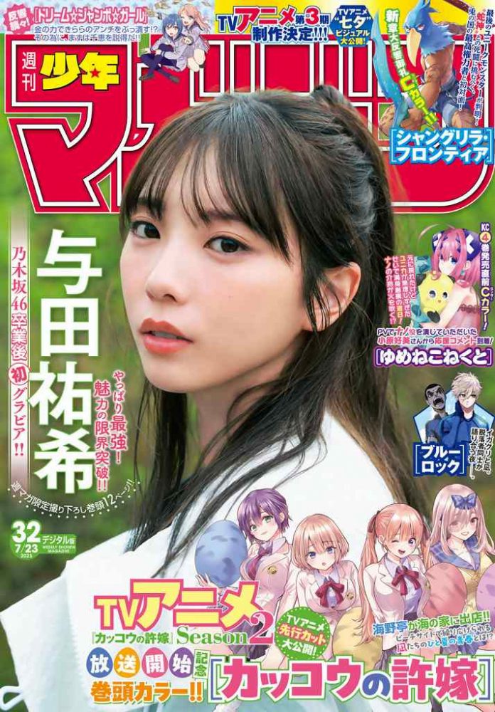 与田祐希 画像001