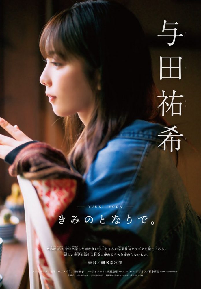 与田祐希 画像003