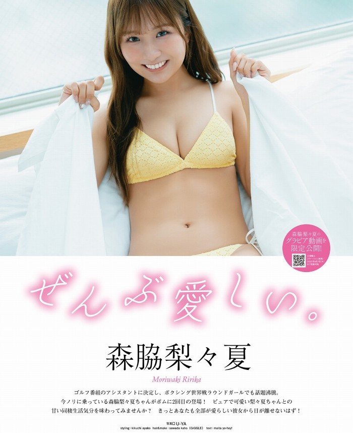 森脇梨々夏 画像001