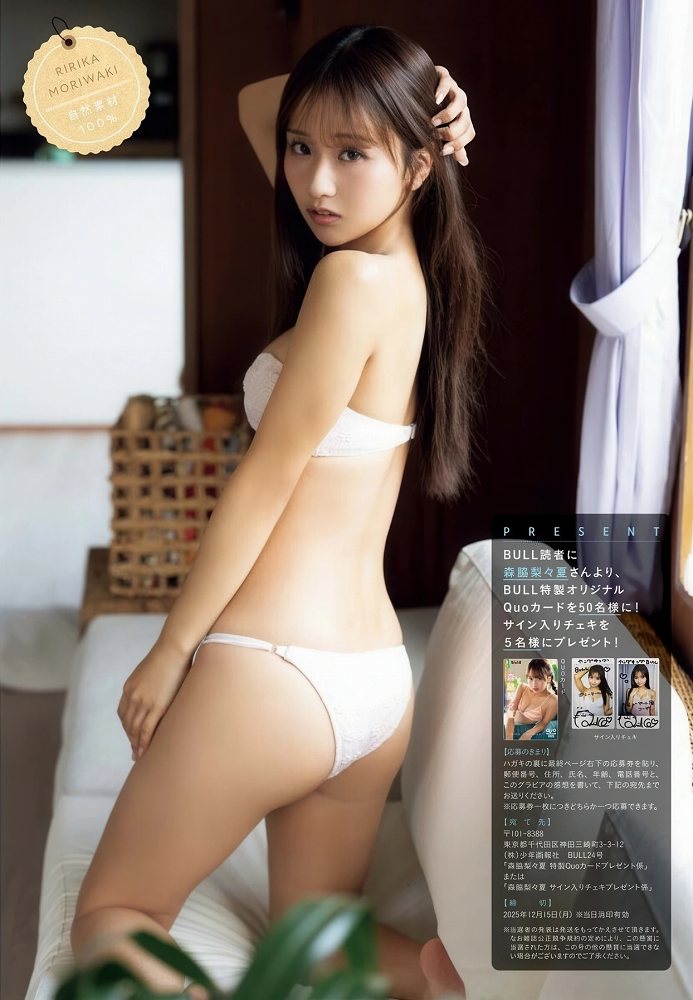 森脇梨々夏 画像016