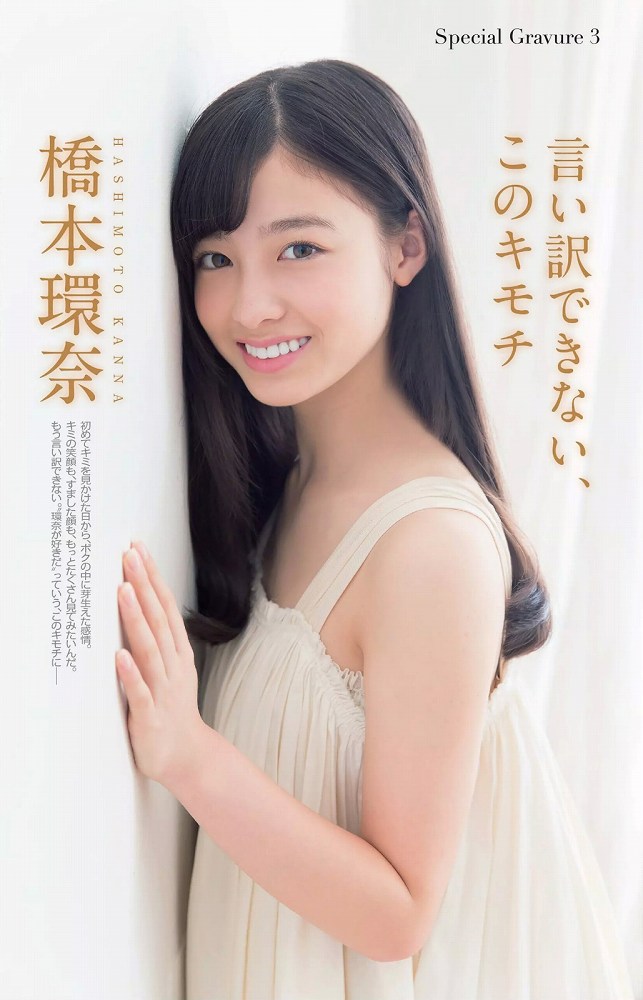 橋本環奈 画像097