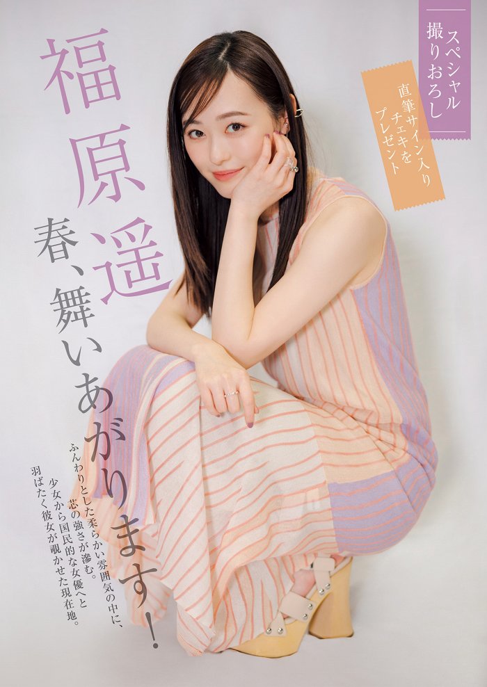 福原遥 画像083