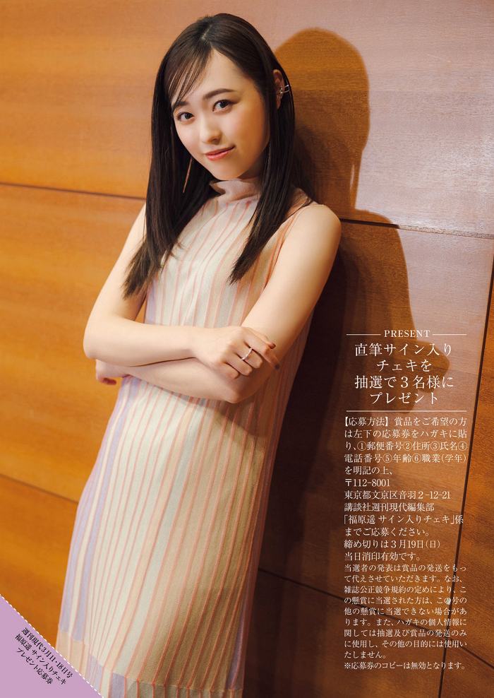 福原遥 画像088