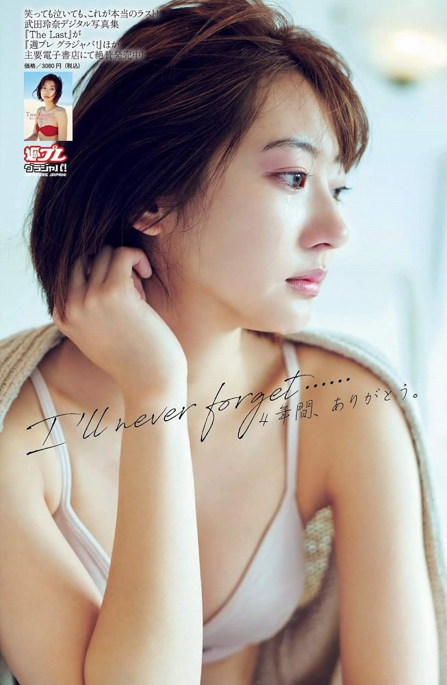 武田玲奈 画像116