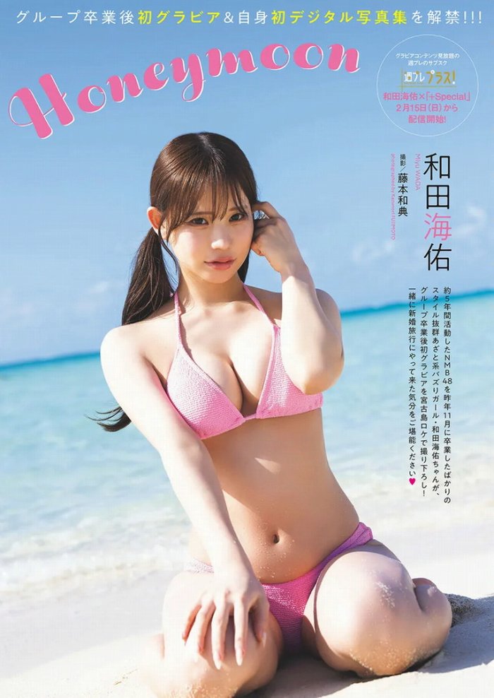 和田海佑 画像001