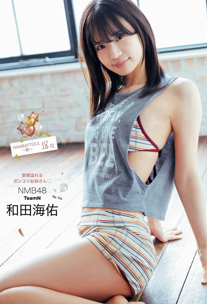 和田海佑 画像100