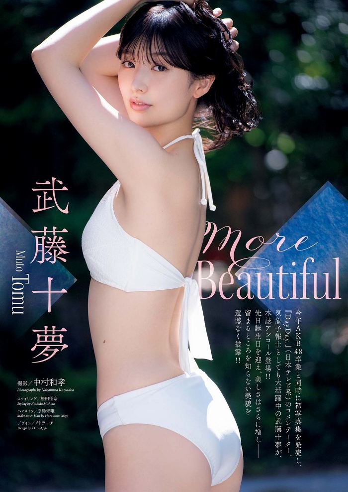 武藤十夢 画像082