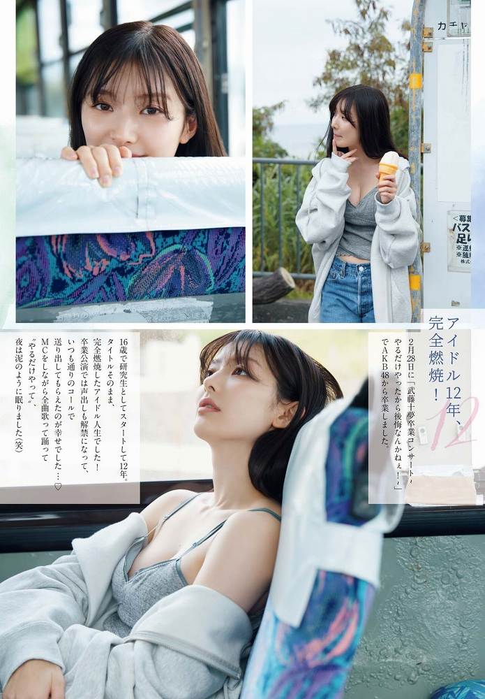 武藤十夢 画像103