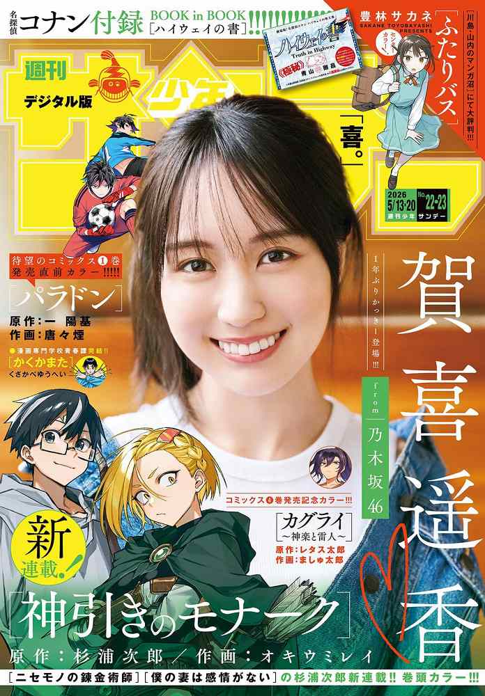 賀喜遥香 画像001