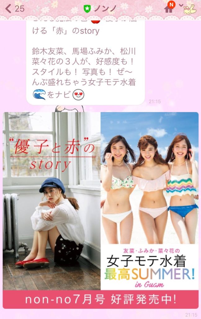 馬場ふみか、鈴木友菜、松川菜々花のNon-noモデル3人のグラビアエロ画像3