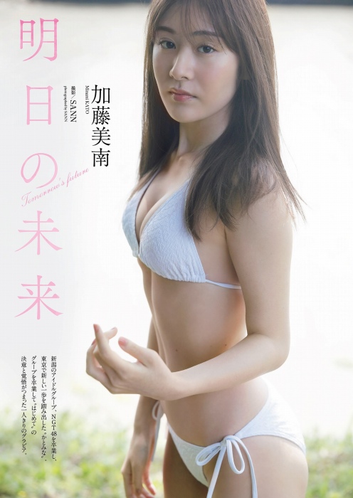 加藤美南の水着グラビアエロ画像001