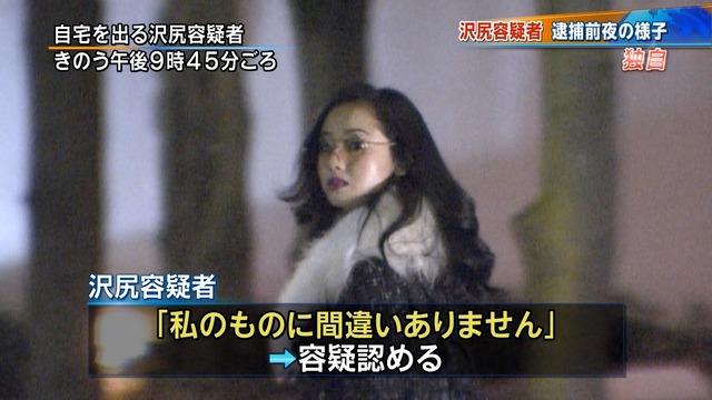 沢尻エリカの逮捕前日の姿のニュースキャプ画像6