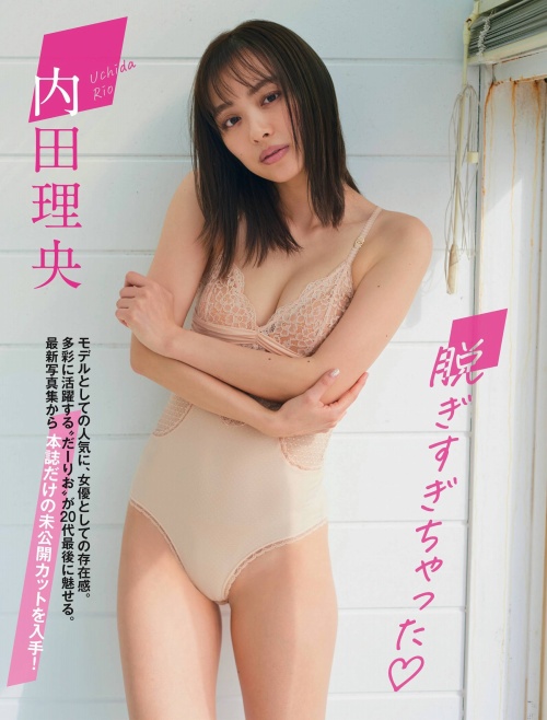 内田理央の写真集の未公開カットグラビアエロ画像001