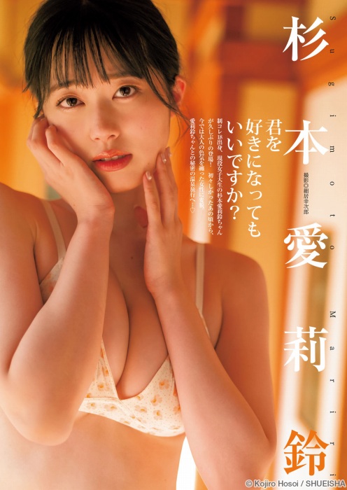 杉本愛莉鈴のセクシーグラビアエロ画像001