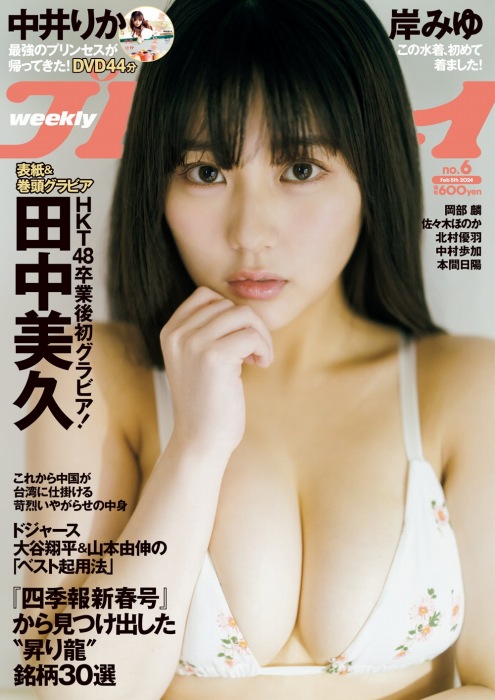 田中美久のセクシーグラビアエロ画像001