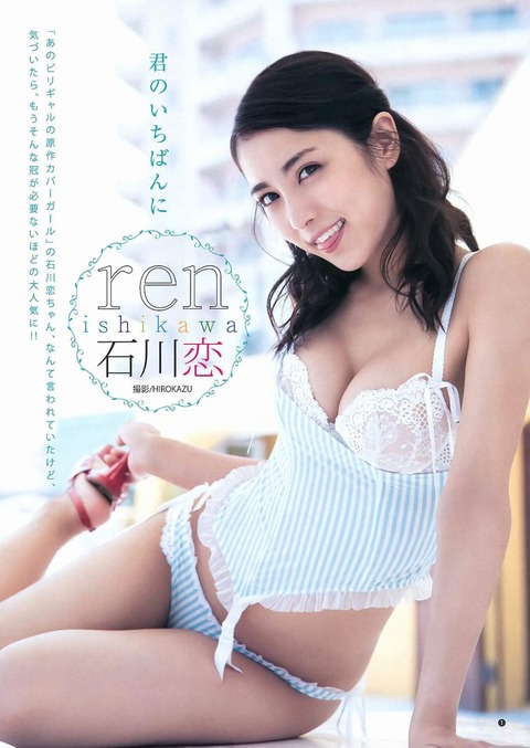 ishikawa_ren_1